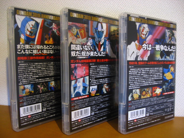 ☆3本セット☆ 機動戦士ガンダム Ⅰ・Ⅱ・Ⅲ 劇場版 DVD 30th