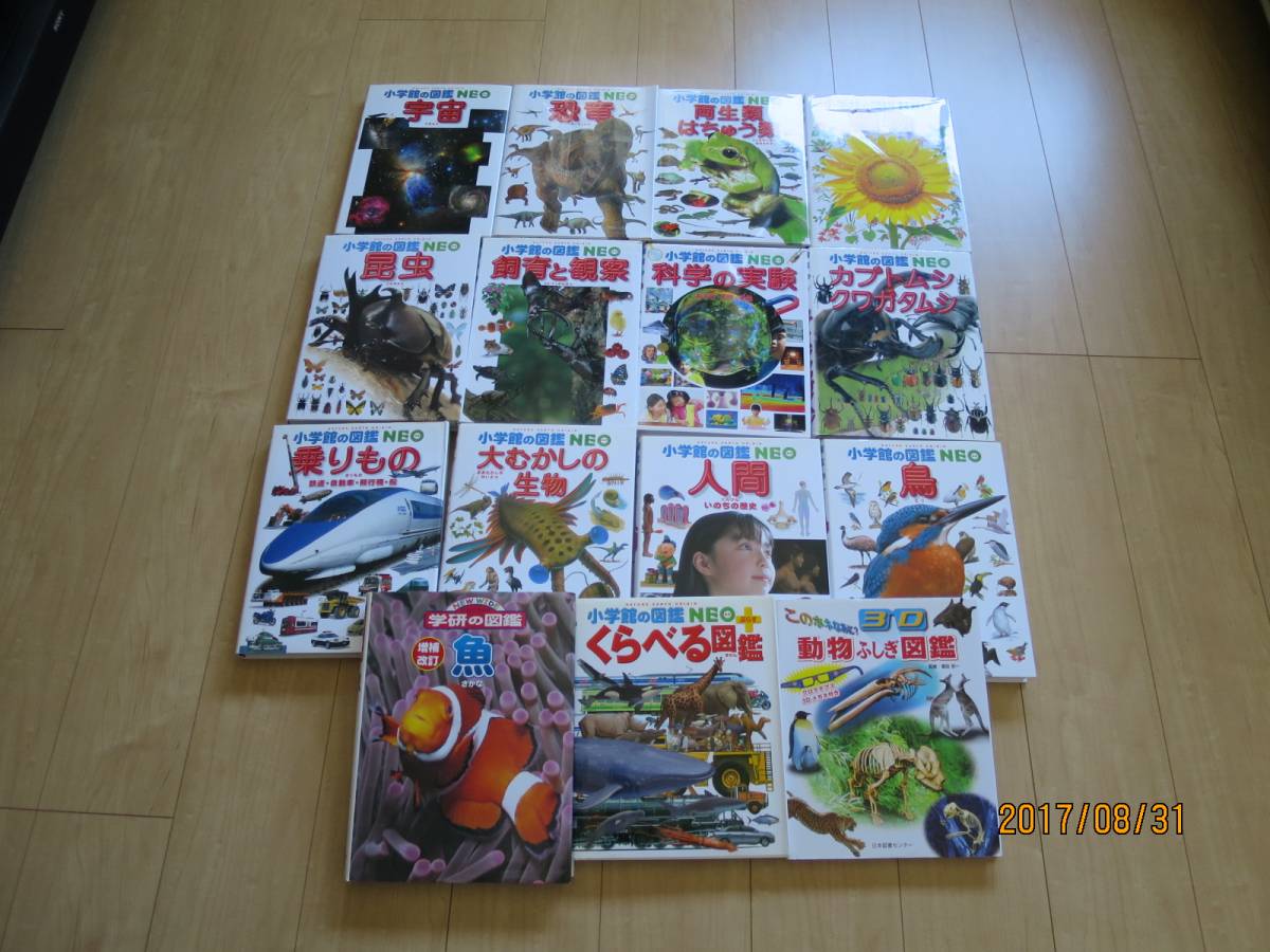 NEO図鑑１３冊とおまけ２冊　合計１５冊