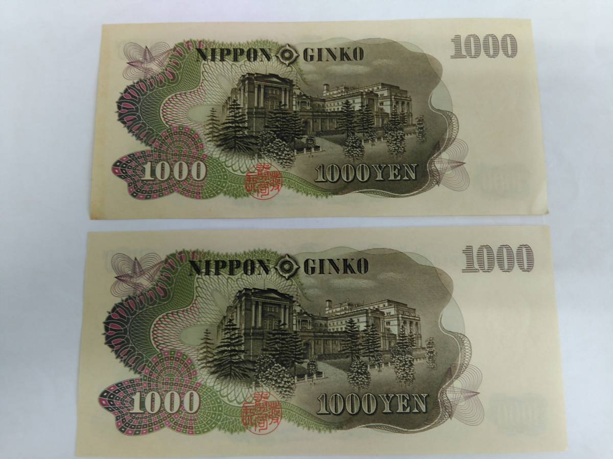 32894 伊藤博文 1000円札 ピン札 アルファベット1 桁 × 2枚