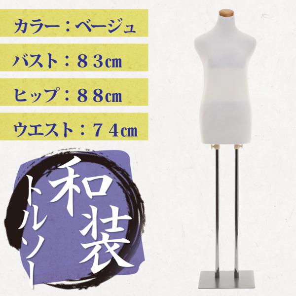和装用トルソー◇着付けマネキン◇やわらかボディ◇白□▽ 【公式通販】