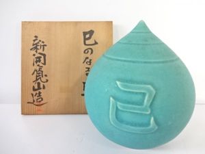 新開寛山 陶器 虎 置物 寅 木札付き 楽天市場】新開寛山の通販