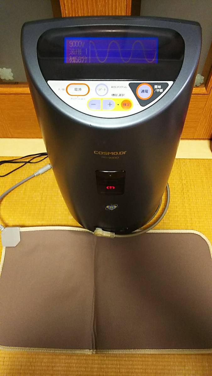 コスモドクター PRO-9000 4点セット 到着後 すぐ使えます。 コスモ 