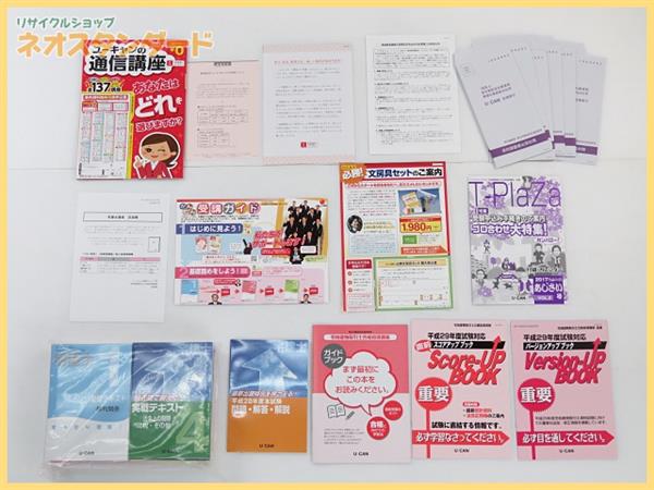 1円～ ユーキャン 宅地建物取引士 合格指導講座 2017年度版 教材 宅建 未使用