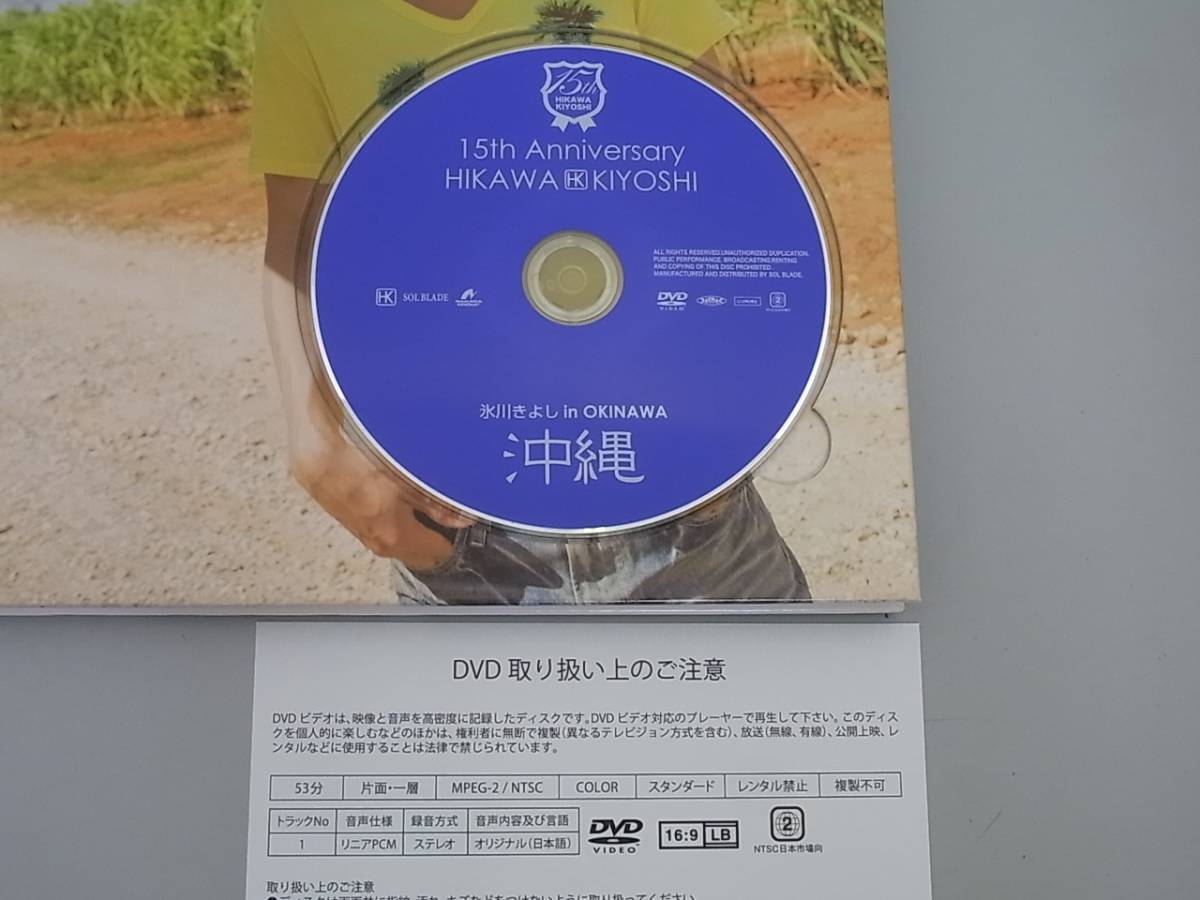氷川きよし DVD 写真集 書籍セット ファンクラブ限定品含む 21点セット FC