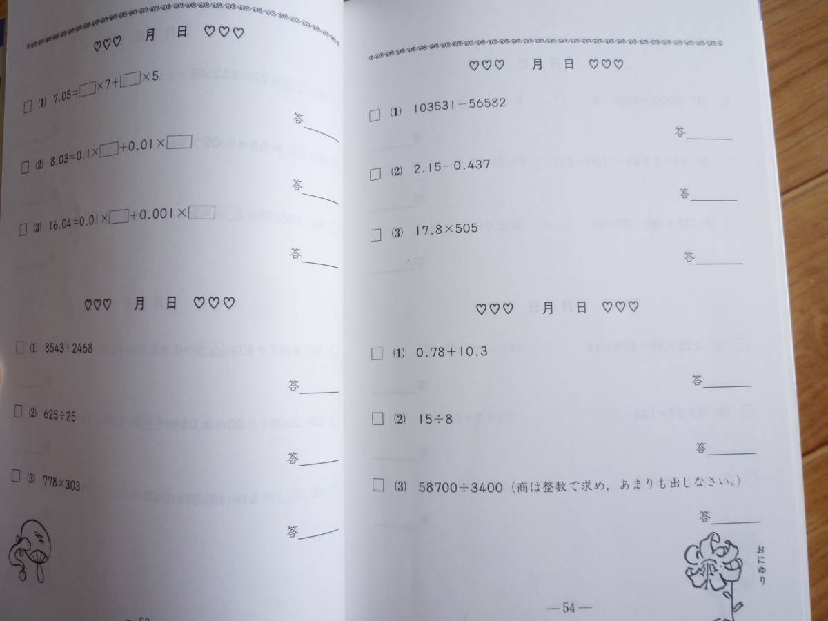 マスター1095題 一行計算問題集 4年 マスター1095題一行計算問題集シリーズ 6q8rzoetdv 学校教育 Gradbound Com