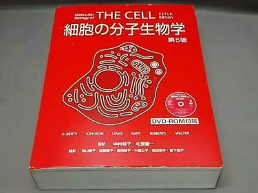 細胞の分子生物学 | ALBERTS, JOHNSON, LEWIS, 第6版 △01)1点
