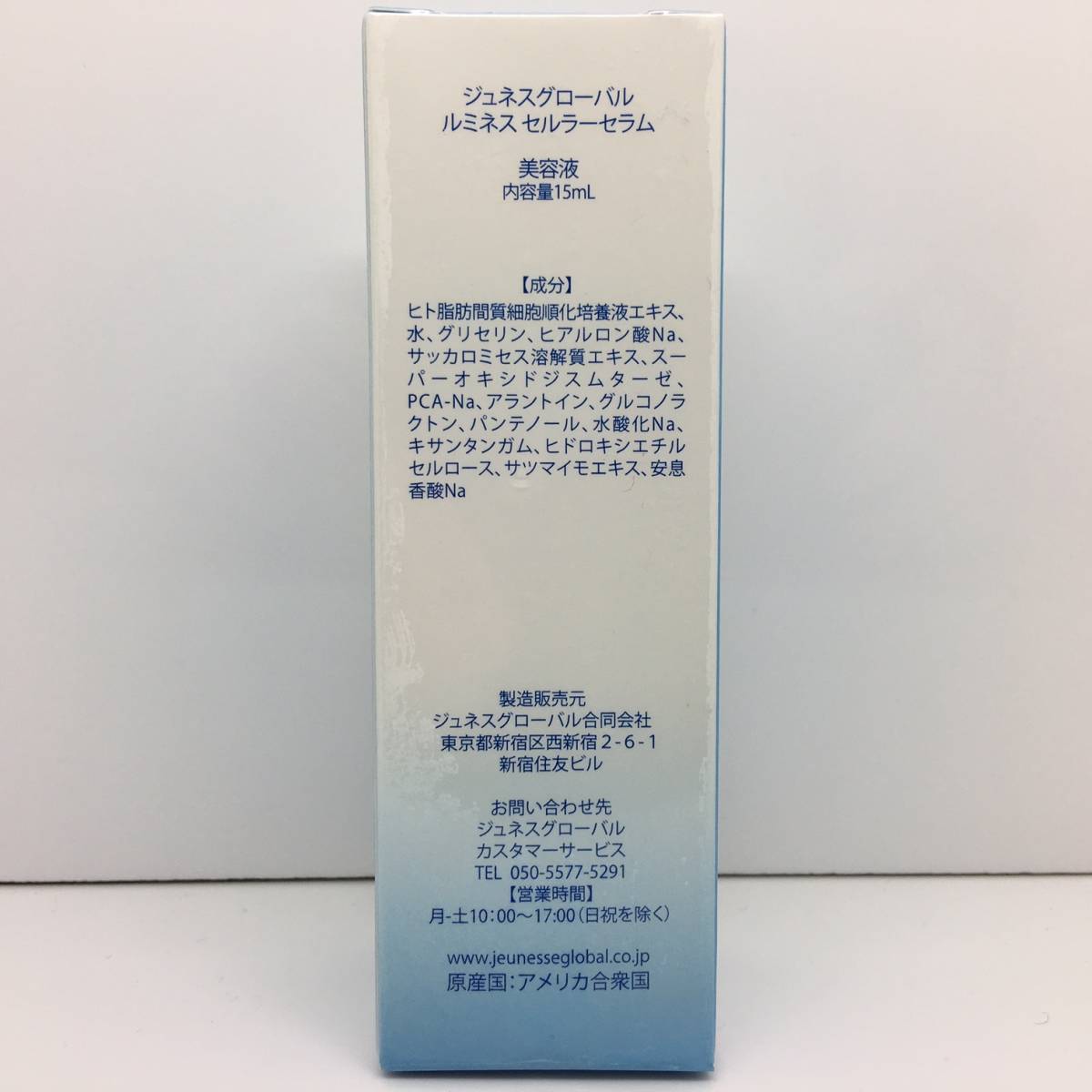 ジュネスグローバル ルミネス セルラーセラム(美容液)15ml □重要