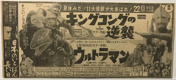 キングコングの逆襲 : ⁄ ウルトラマン 隔週刊 キングコングの逆襲