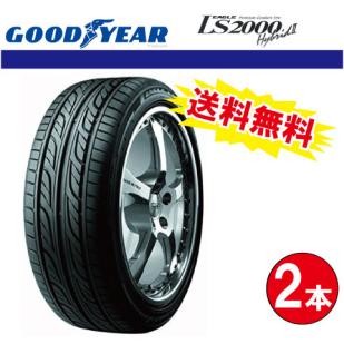 ゴムバルブ付 送料無料 激安 大特価 数量限定 夏用 国産タイヤ 2本 グッドイヤー LS2000ハイブリッド2 225/55R17