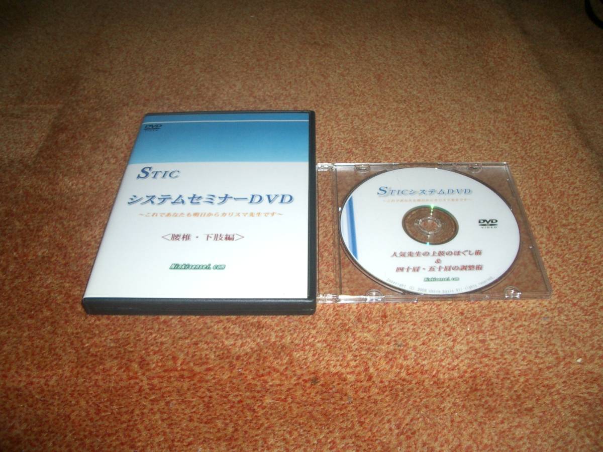 DVD】天城流湯治法 セミナーDVD 〈腰痛・膝痛・精神疾患〉 杉本錬堂 