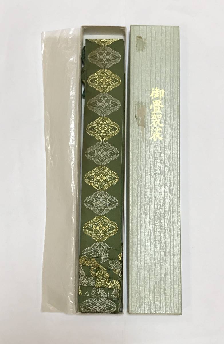 袈裟 畳袈裟 第一功章 真宗 大谷派 法衣 中古 柴田法衣店製 本金製