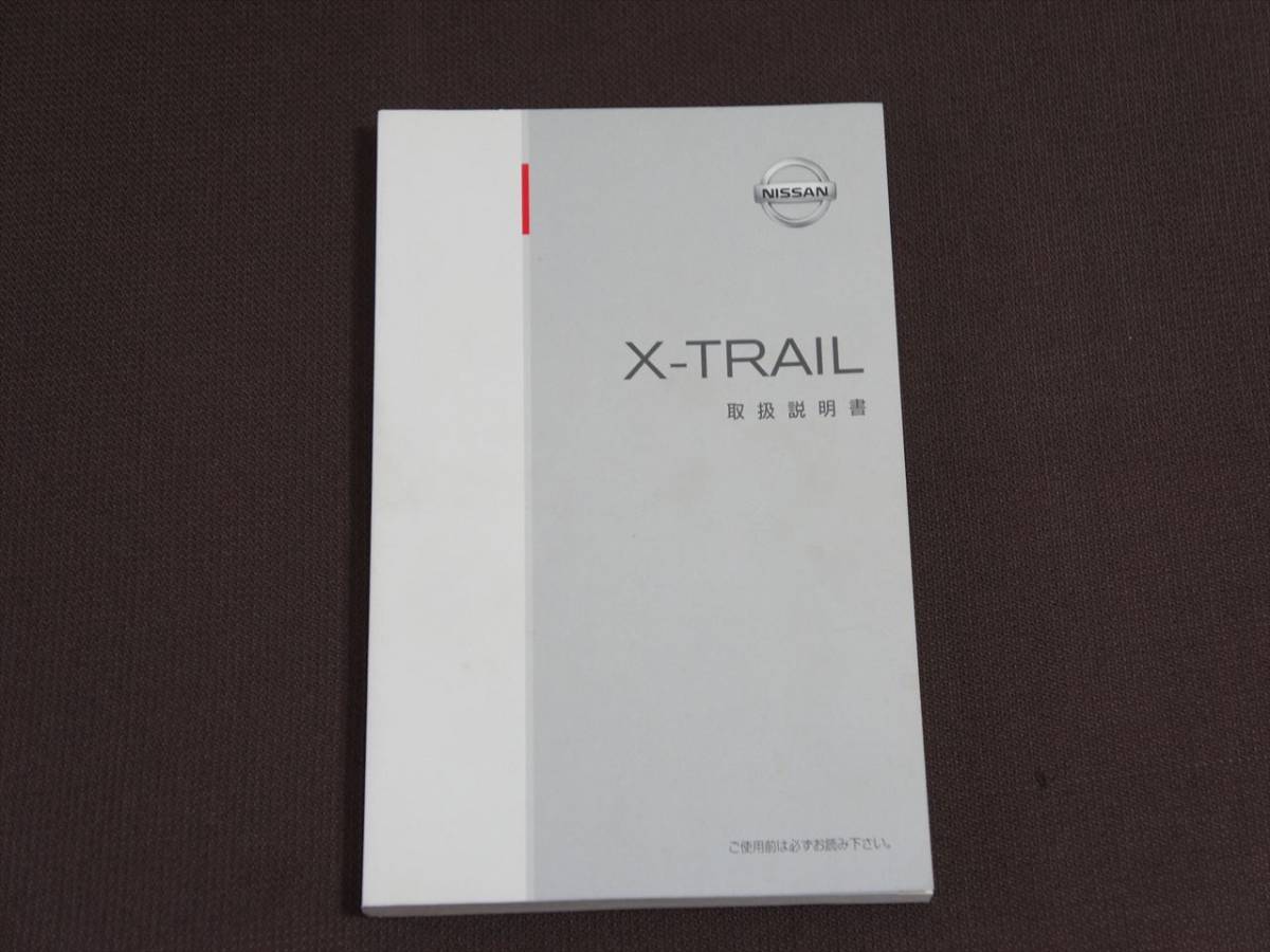 X-TRAIL 取扱説明書 日産：エクストレイル [ ] エクストレイル 