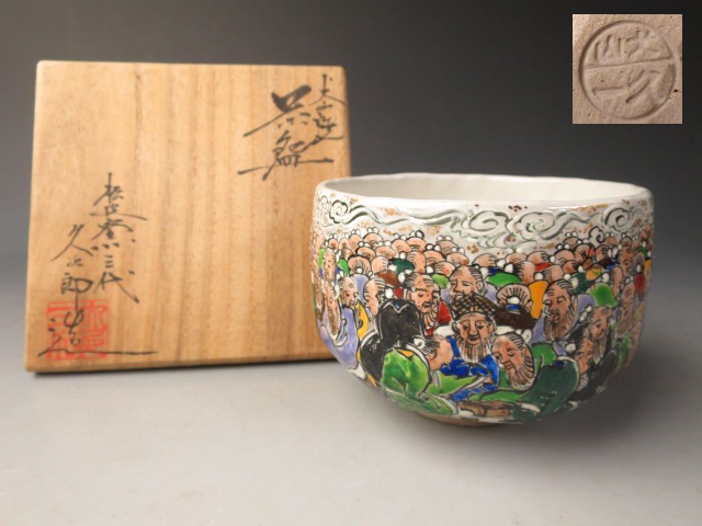 Yahoo!オークション 松皮窯 大澤久次郎 造 真美 k1334 犬山焼色絵金 松