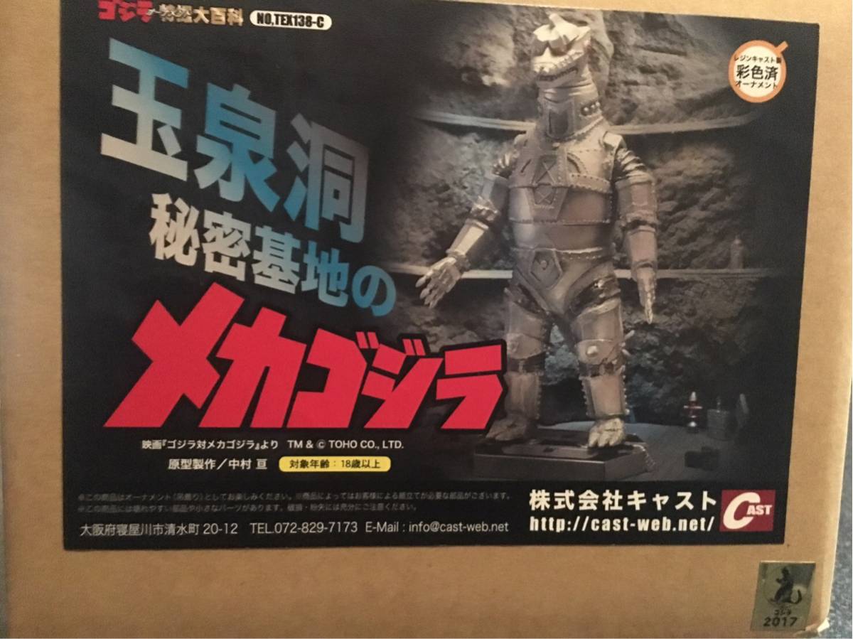 TOKYO CULTUART by BEAMS M1号 ブルマァクの怪獣シリーズ ゴジラ 蓄光 