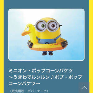 Usj ミニオン ポップコーンバケツ うきわ ルンルン ボブ ポップコーンバケツ 映画関連グッズ 売買されたオークション情報 Yahooの商品情報をアーカイブ公開 オークファン Aucfan Com Usj ミニオン ポップコーンバケツ うきわ ルンルン ボブ ポップコーンバケツ 映画関連グッズ 売買されたオークション情報 Yahooの商品情報をアーカイブ公開 オークファン Aucfan Com
