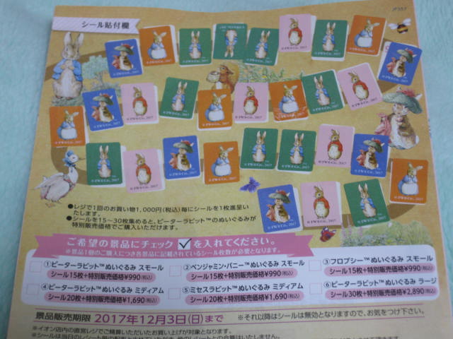 ピーターラビット イオン シール ぬいぐるみ 30枚 キャンペーン Aeon 静岡県 三重県 長野県 懸賞 応募 キャラクター 売買されたオークション情報 Yahooの商品情報をアーカイブ公開 オークファン Aucfan Com