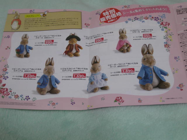 ピーターラビット イオン シール ぬいぐるみ 30枚 キャンペーン Aeon 静岡県 三重県 長野県 懸賞 応募 キャラクター 売買されたオークション情報 Yahooの商品情報をアーカイブ公開 オークファン Aucfan Com