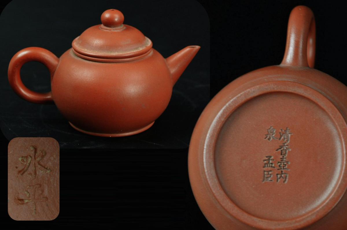 ◆武蔵野雑貨店　清香壺内　泉　孟臣　中国　朱泥　茶壺　急須◆