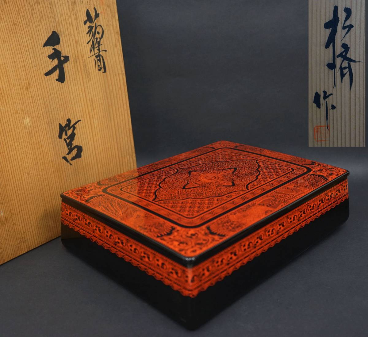 『堆朱』『鎌倉彫』漆器 朱塗 天然木 伝統工芸品　時代物　茶道具　硯箱 堆朱』『鎌倉彫』漆器 朱塗 天然木 伝統工芸品 時代物 茶道具 硯箱