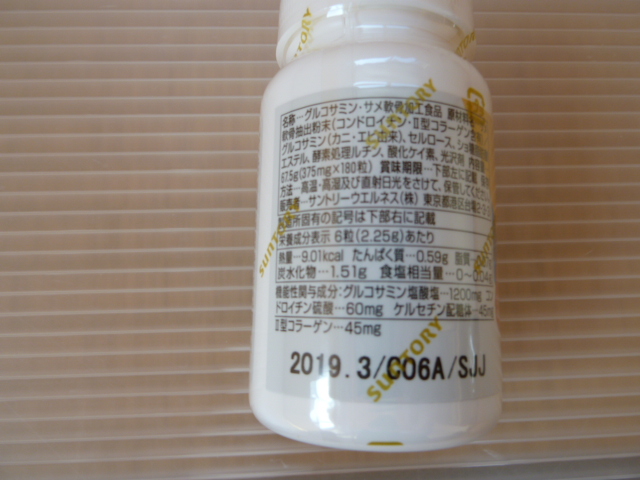 新品未開封　サントリー　グルコサミンアクティブ　送料無料