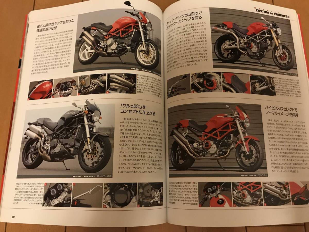 ■DUCATI モンスター カスタム＆メンテナンス本