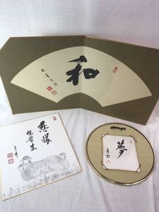 朝比奈宗源のYahoo!オークション(旧ヤフオク!)の相場・価格を見る