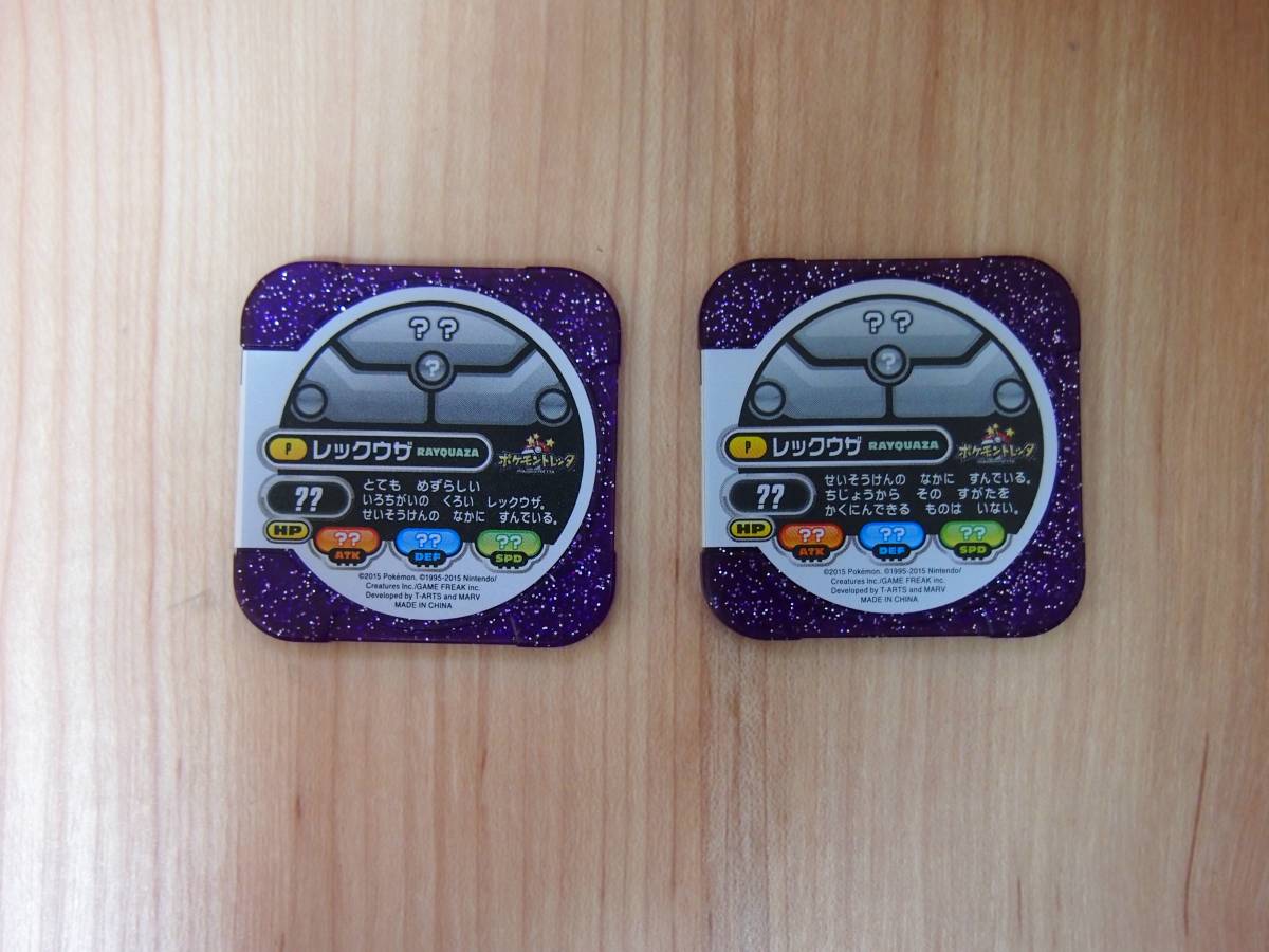 ポケモントレッタ トロフィートレッタ レックウザ