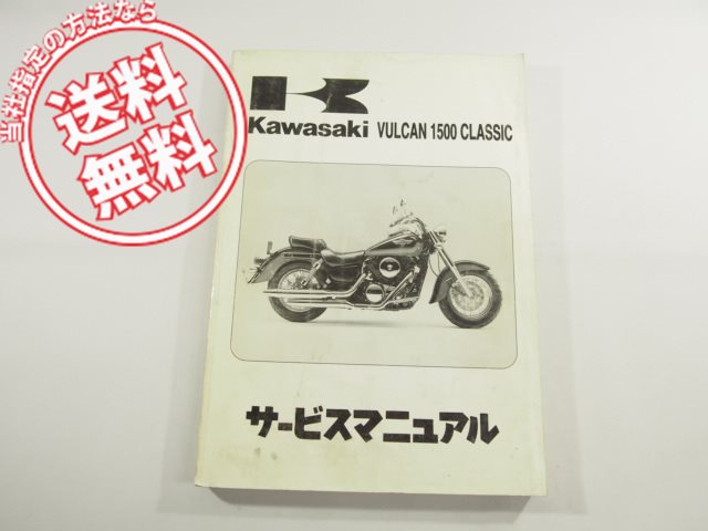 バルカン1500クラシックVN1500-D1サービスマニュアル1996VULCAN1500CLASSIC