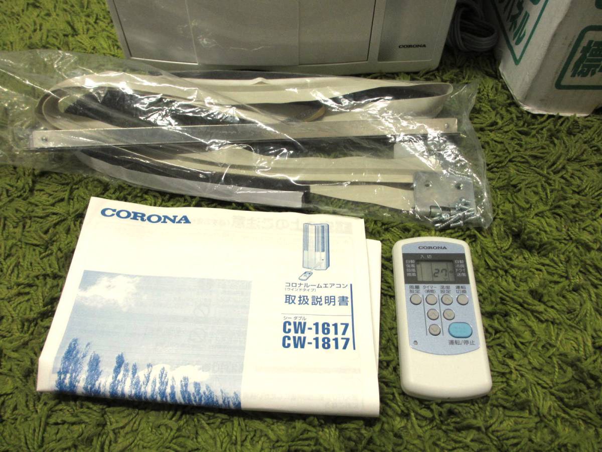 CORONA コロナ 窓用エアコン CW-F1617 冷房専用 2017年製 コロナ CW