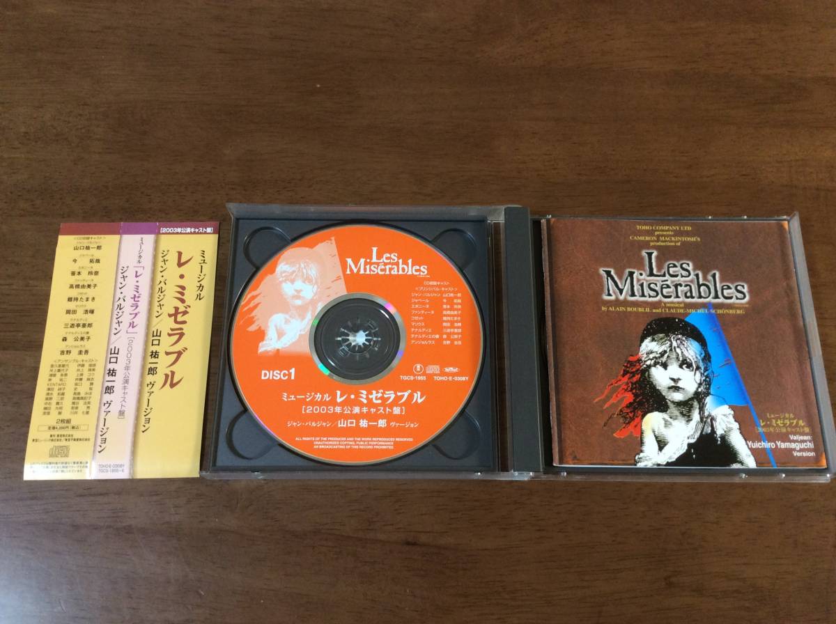 レ・ミゼラブル2003 ライブCD 山口祐一郎版 CDミュージカルレ