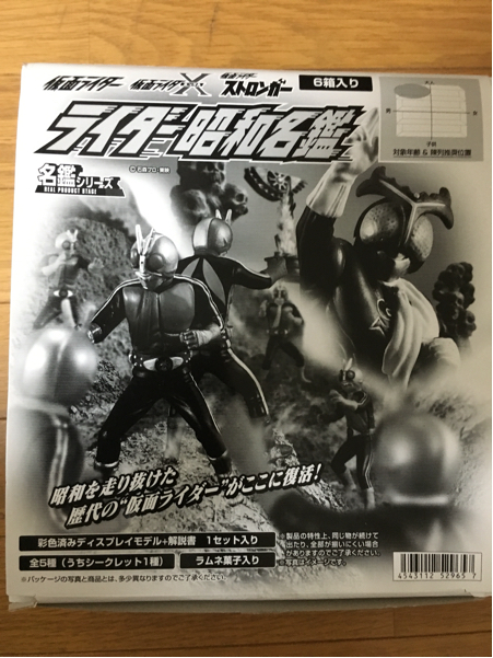 仮面ライダー ライダー昭和名鑑: 1Box 6pcs ライダー昭和名鑑 昭和名鑑 