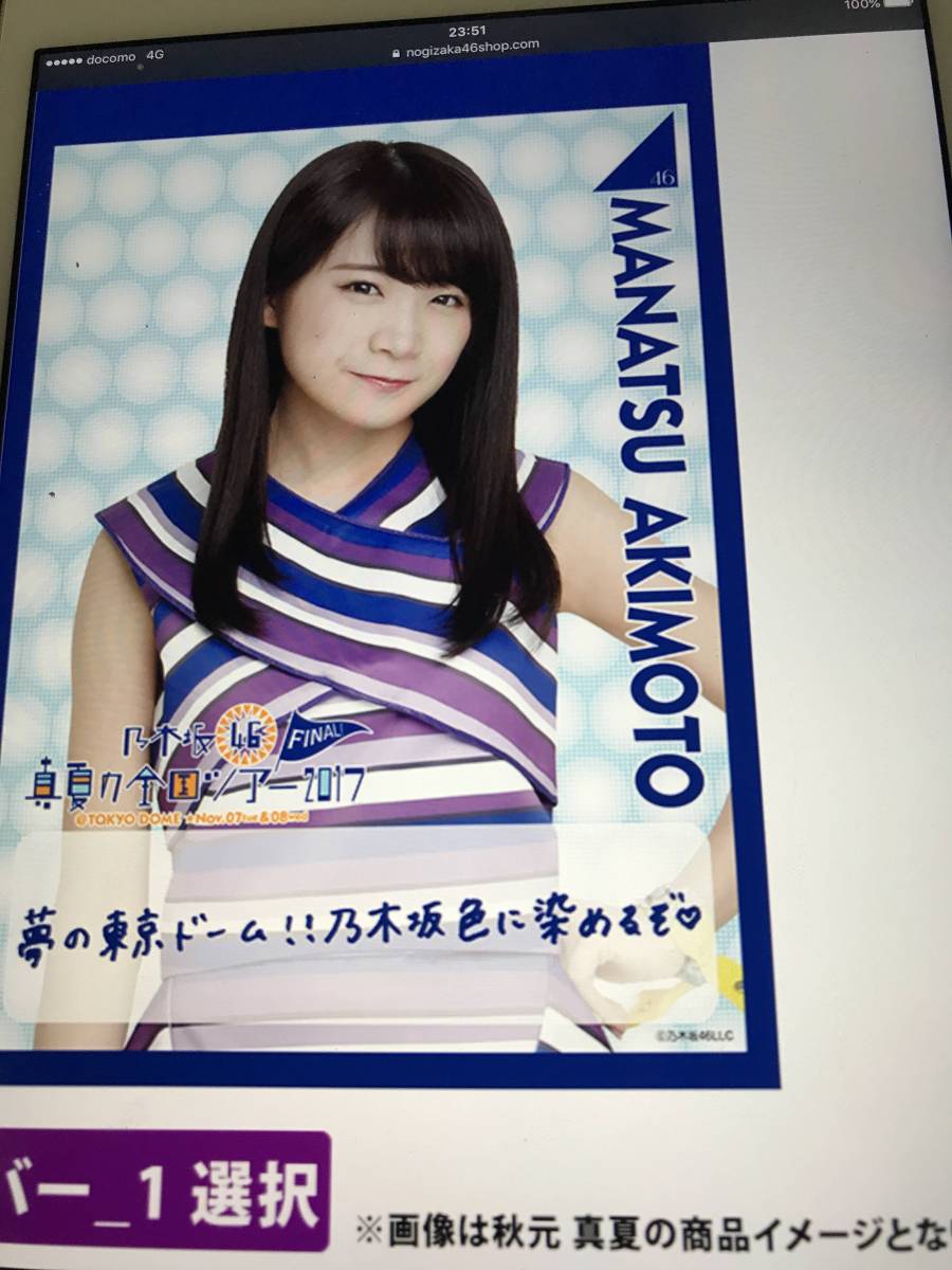 真夏の全国ツアー2017FINAL _推しメン タペストリー 齋藤飛鳥_1