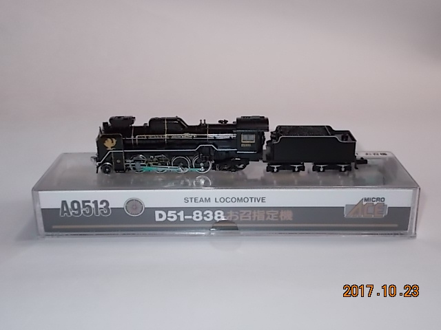 A9513 D51-838 マイクロエース | お召指定機 - Yahoo!オークション N
