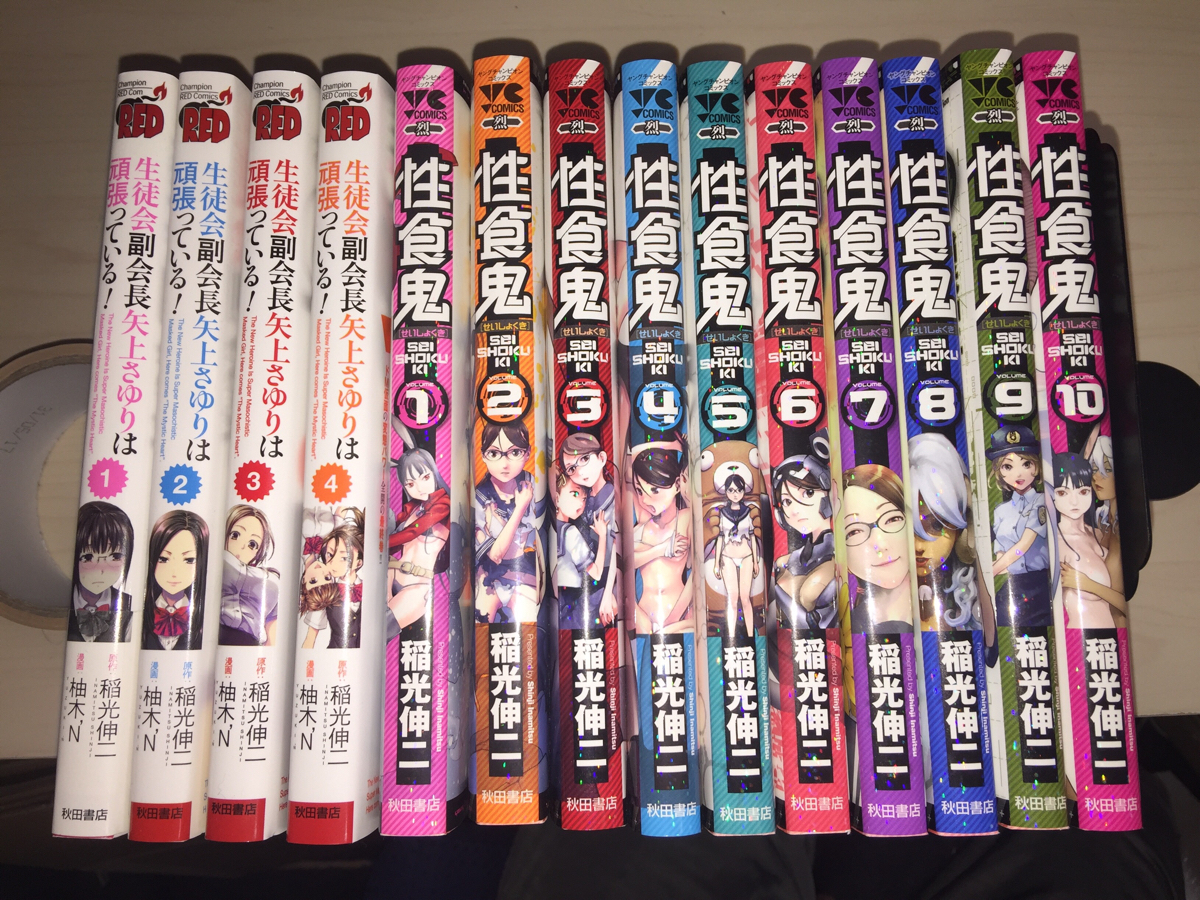 稲光伸二 性食鬼1巻 10巻 生徒会副会長矢上さゆりは頑張っている 全巻 青年 売買されたオークション情報 Yahooの商品情報をアーカイブ公開 オークファン Aucfan Com