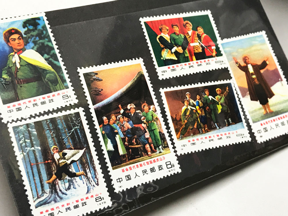 t)中国切手　革1 革命現代京劇 「智取威虎山」 6種完 1970年 未使用品 美品 ゆうメール送料無料