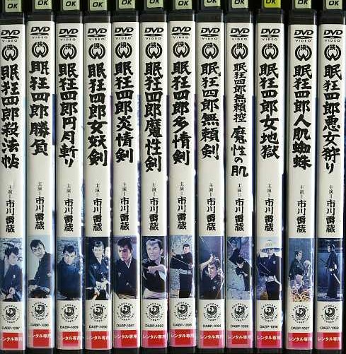 12DVD*レンタル版 眠狂四郎シリーズ 全12巻 市川雷蔵 W07179