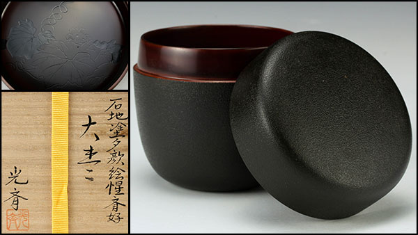 共箱 茶道具 夕顔蒔絵 大棗 棗 岡本光斉 惺斉好 k3788 石