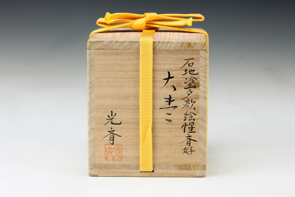 共箱 茶道具 夕顔蒔絵 大棗 棗 岡本光斉 惺斉好 k3788 石