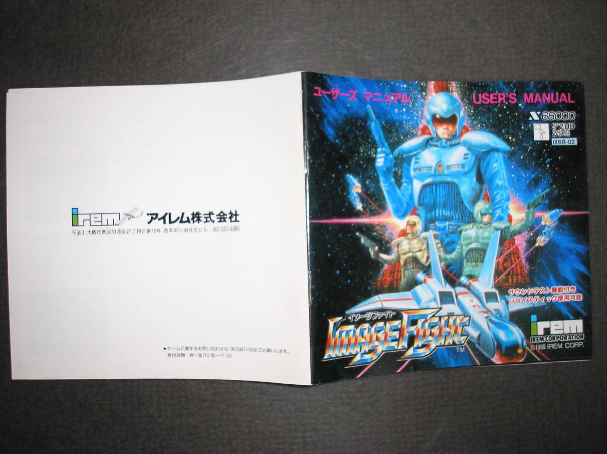 イメージファイト Image Fight ジャンク品 X68000 イメージファイト