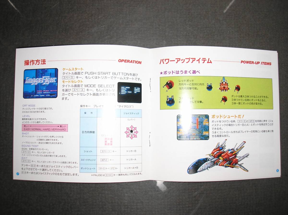 イメージファイト Image Fight ジャンク品 X68000 イメージファイト
