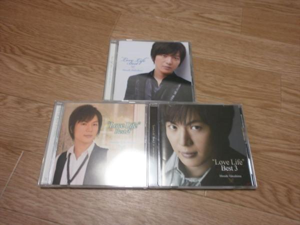 竹島宏【Love Life Best 1・2・3】★CDアルバム★3枚セット★