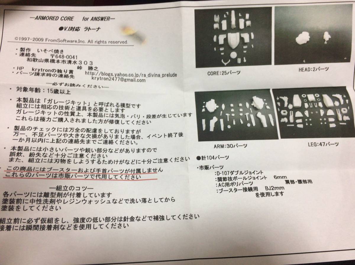 アーマード コア フォーアンサー V I対応 ラトーナ ガレージキット いそべ焼き Wf 12 未組立 キャラクター 売買されたオークション情報 Yahooの商品情報をアーカイブ公開 オークファン Aucfan Com