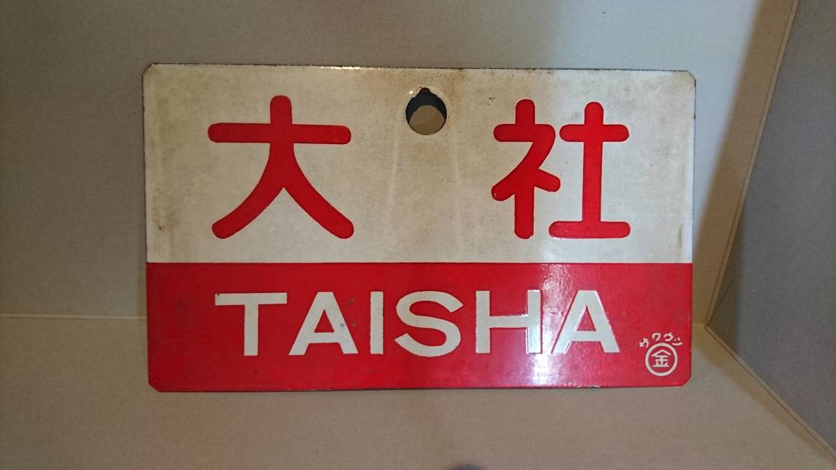 愛称板のYahoo!オークション(旧ヤフオク!)の相場・価格を見る｜Yahoo 