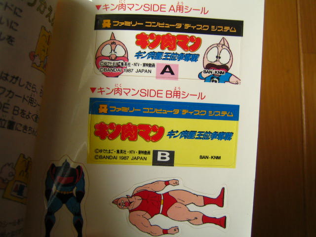 中古 ファミリーコンピューターディスクシステムの【キン肉マン キン肉