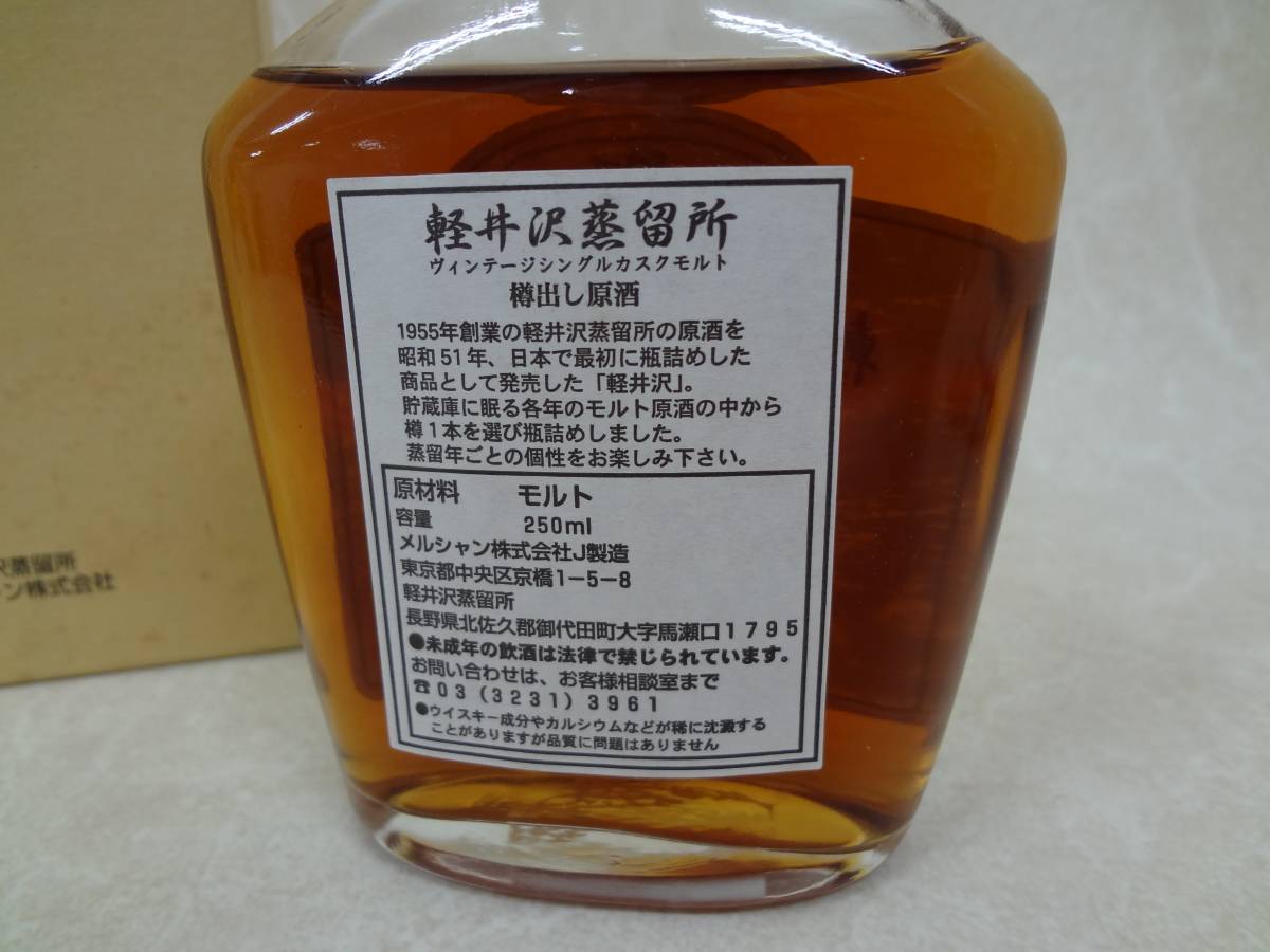 ◎希少 訳アリ◎1987年蒸留 軽井沢蒸留所 樽出し原酒 1987年蒸留 熟成