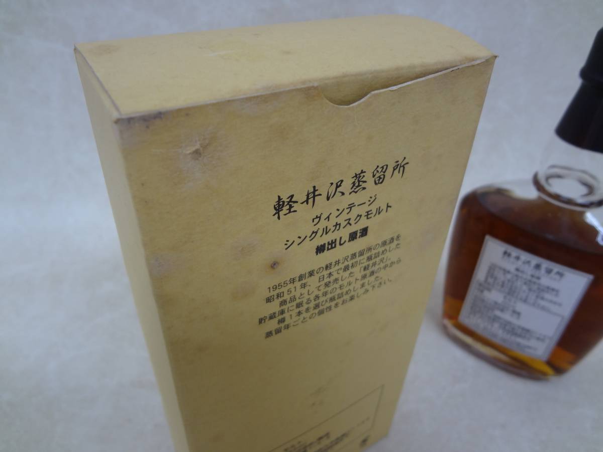 ◎希少 訳アリ◎1987年蒸留 軽井沢蒸留所 樽出し原酒 1987年蒸留 熟成