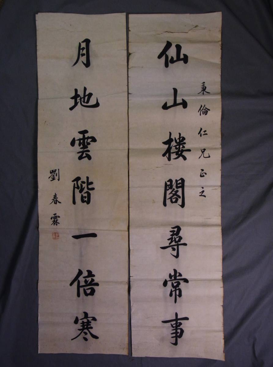 中国書画委員会蔵印名家* 張大千*肉筆名作品マクりx 郭沫若 《手描き