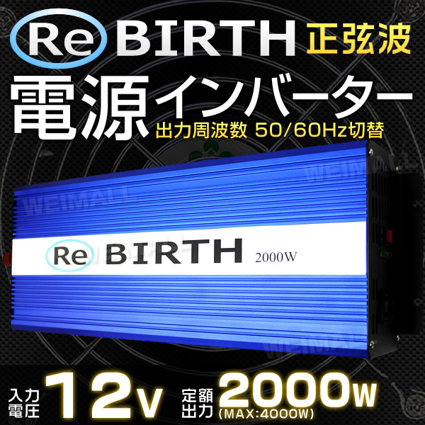 インバーター 正弦波 2000W | : 2000w 4000w」の人気商品一覧 安い商品