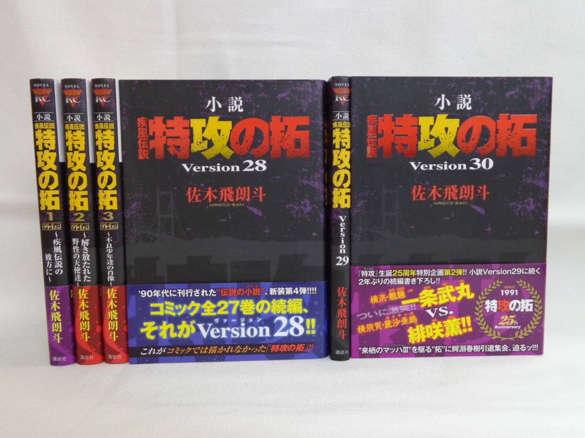 □全8巻「小説 疾風伝説 特攻の拓 外伝」全3巻+28～