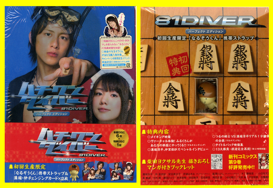 ☆傑作・将棋ドラマ 初回限定 DVD-BOX『ハチワンダイバー パーフェクト